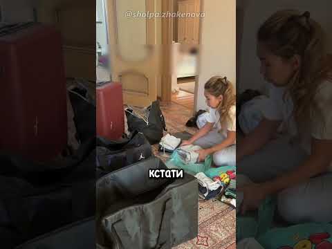 Собрали всё для путешествия 🤩🤩🤩