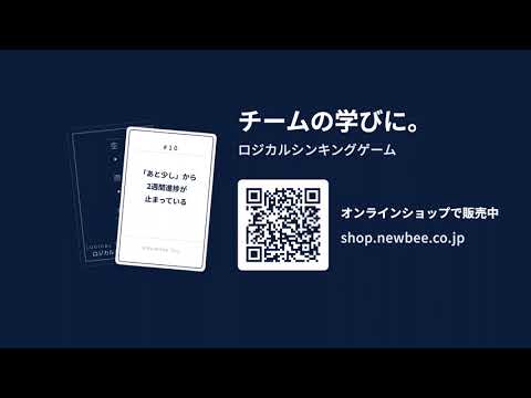 ロジカルシンキングゲーム