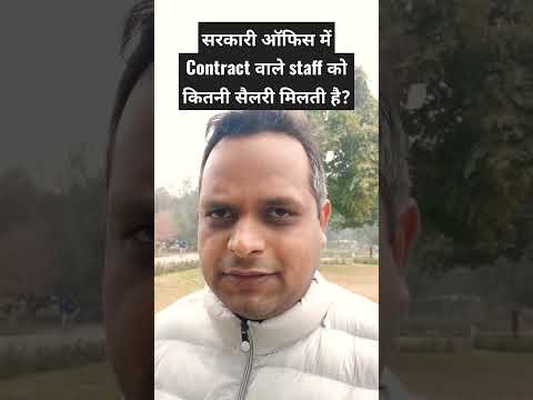 Salary of Contractual Staff in Central Government Office.