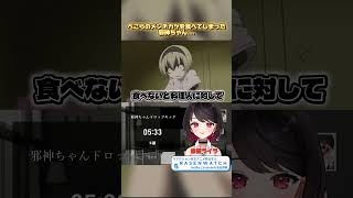 ぺこらのメンチカツを食べてしまった邪神ちゃん…