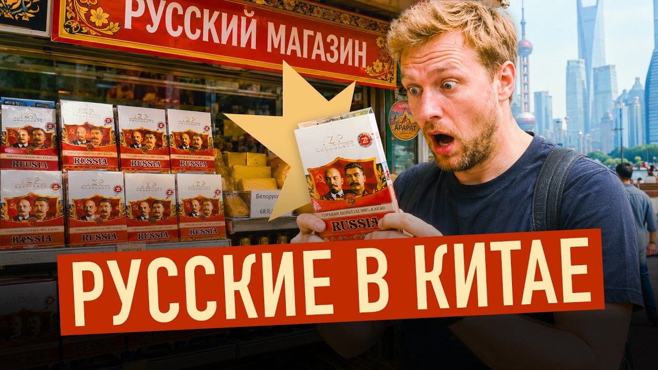 Как живут русские в Китае? Обман иностранцев в бизнесе, смешанные браки и пре