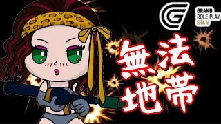 【Grand RP】同盟？おいしいのそれ？
