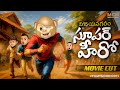 Filmymoji Middle Class Madhu Vizianagaram Super Hero Movie Cut MCM