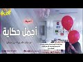أروع أغنية عيد ميلاد 2020 ميلادك اجمل حكاية مهداه من شيخة لصديقتها حصه اغاني عيد ميلاد 2020 تهبل mp3 أروع أغنية عيد ميلاد 2020 ميلادك اجمل حكاية مهداه من شيخة لصديقتها حصه اغاني عيد ميلاد 2020 تهبل mp3