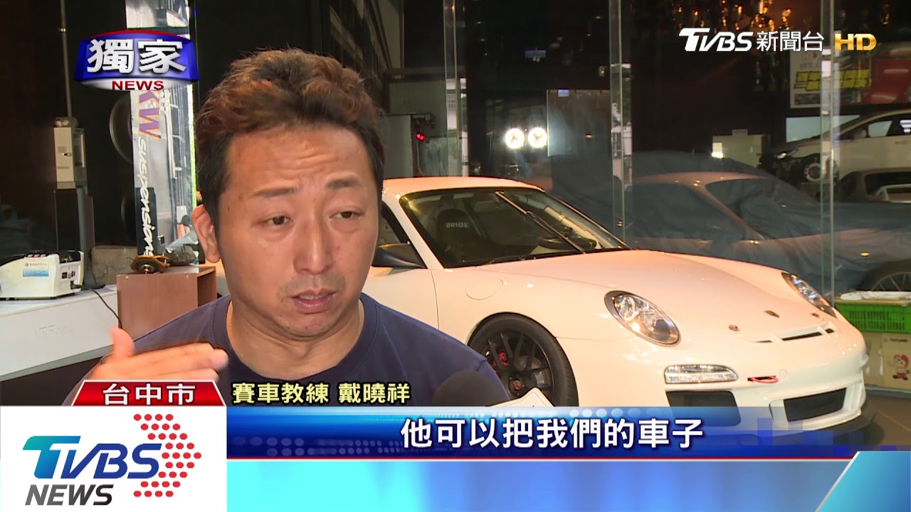 超跑車商兼賽車手 涉暴力討債 他不服反告