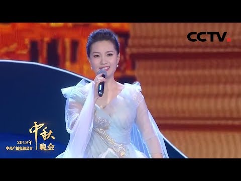 [2019中秋晚会] 歌曲《运河谣》 演唱：雷佳 领舞：张子豪 | CCTV中秋晚会