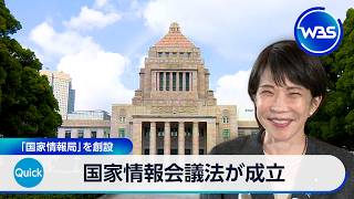 国家情報会議法が成立 「国家情報局」を創設【WBS】