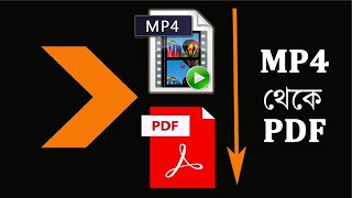 How to convert Video to PDF | Convert video file to PDF in Bangla | Teachguru