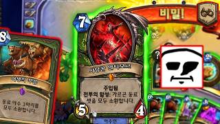[하스스톤] 가르곤 동료는 또 뭐야🤣🤣