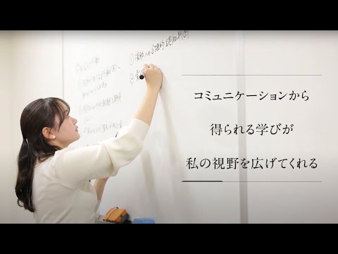 【学科紹介MOVIE】国際政治経済学部 国際コミュニケーション学科