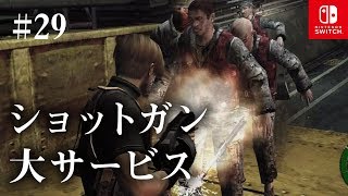 Switch版【バイオハザード4】女性実況#29【ショットガン大サービス】