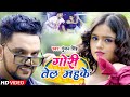 Video गोरी तेल महके Gunjan Singh Gori Tel Mahke Bhojpuri Song 2021