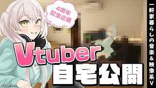 【VRC】みんなも遊びに来れる家【一軒家全公開】
