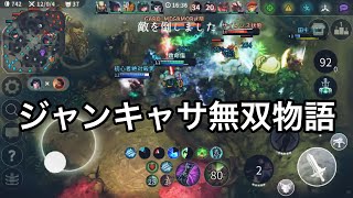 【ベイングローリー】【ランク5vs5】実況#66 ジャンキャサ無双物語。【ジョイコン】