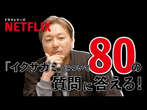 イクサガミ Video17