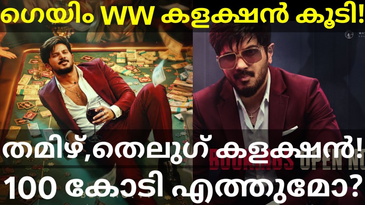 ImGame Global Boxoffice Collection |ImGame Tamilnadu Collection #Dulquer #ImGame #ImGameCollection