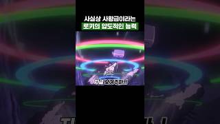최신화) 사실상 사황급이라는 로키의 압도적인 능력 #원피스