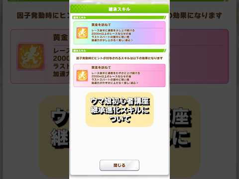 ウマ娘初心者必見！継承進化スキルの全貌解説