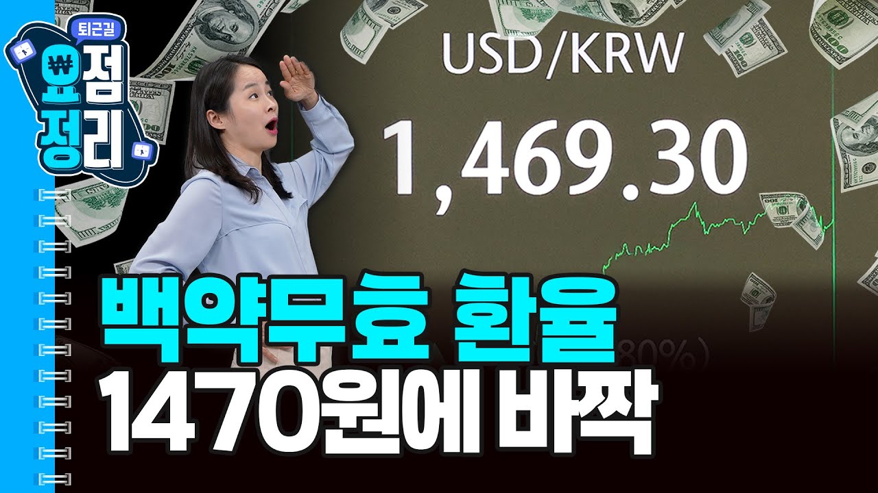 지난번엔 반도체, 오늘은 원전  [1월12일 #퇴근요정]