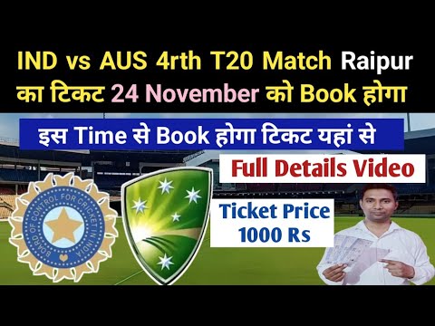 India vs Australia 4rth T20 Raipur का Ticket 24 Nov 2023 से Book होगा ||  IND vs AUS Ticket Raipur