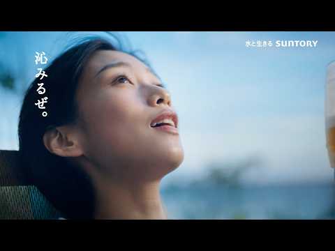 サントリー生ビール『あゆみさんの休日』篇 15秒 河合優実
