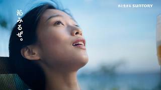 サントリー生ビール『あゆみさんの休日』篇 15秒 河合優実