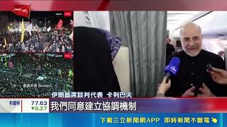 數十年來最大讓步! 美國允許伊朗以美元賣石油 美放行伊朗賣石油60天 換檢查核武.荷姆茲開放  伊朗同意建"荷姆茲熱線"直通美 航運量驚人回升｜三立新聞網 SETN.com