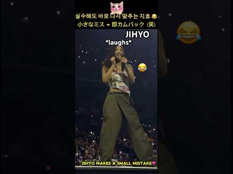 TWICE Jihyo's Cute Stage Mix-Up Sparks Fans' Laughter
