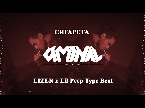[FREE] LIZER x Lil Peep x XXXTENTACION Type Beat ''Сигарета'' | Guitar Rap Instrumental