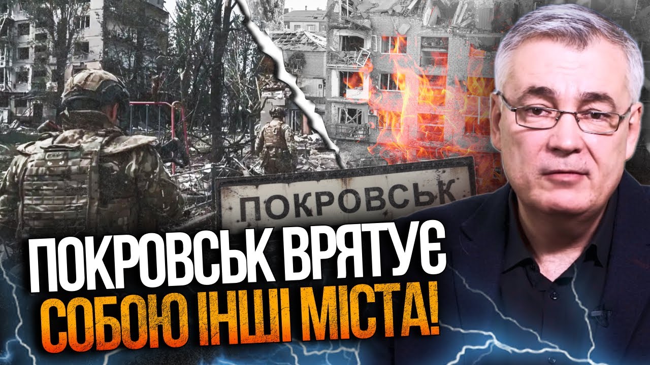 ⚡️ОСЬ що насправді відбулося під ПОКРОВСЬКОМ: місто буде втрачене, але є од?
