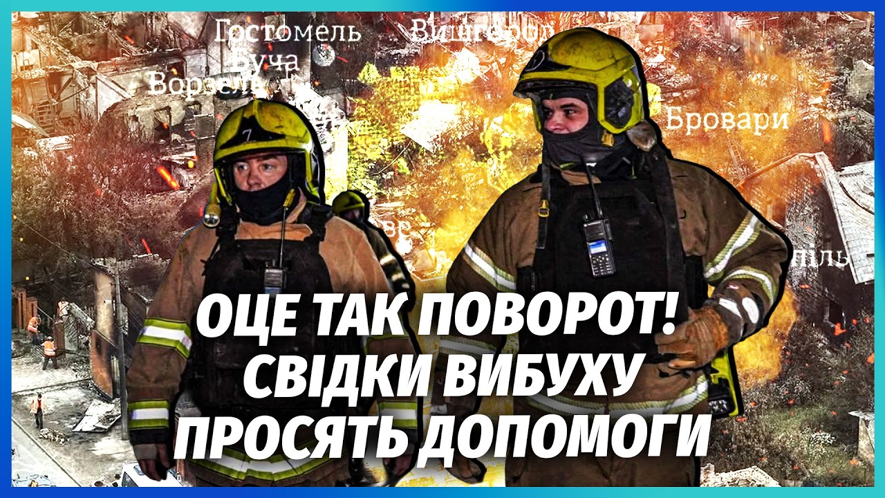 💣ГІРШЕ НІЖ З ВИШНЕВИМ! БУВ ЩЕ ОДИН ВИБУХ, ПРО ЯКИЙ МОВЧАТЬ! Місцеві в сльозах