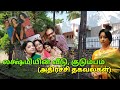 லக்ஷ்மியின் வீடு குடும்பம் Lakshmi House Family