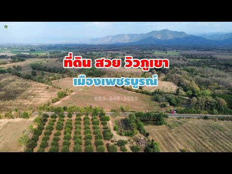 ขายที่ดินวิวภูเขา 19-3-15 ไร่ ต.นาป่า อ.เมือง จ.เพชรบูรณ์ – รูปที่ 2