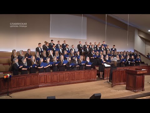 "Повей, Великий Божий Дух" - Хор