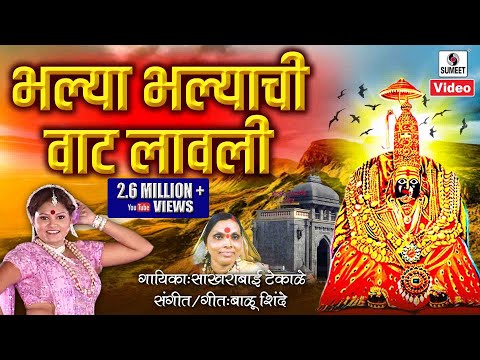 Bhalya Bhalyanchi Vaat Mi Lavli — watch video