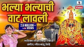Bhalya Bhalyanchi Vaat Mi Lavli - Official Video -