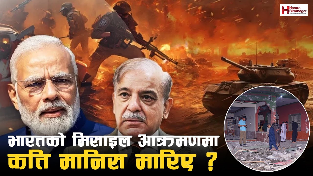 भारतको मिसाइल आक्रमणमा कति मानिस मारिए ?