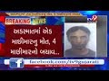 Porbandar One Died In Accident Between Two Boats In Arabian Sea Tv9