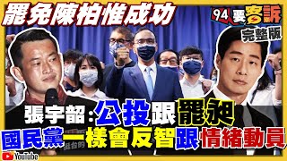 陳柏惟:基進派人補選中二選區!