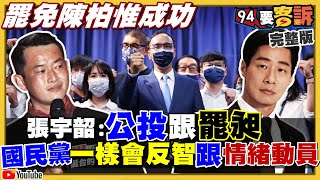 陳柏惟：基進派人補選中二選區！