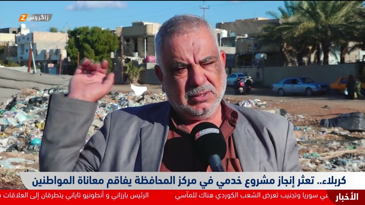 فيديو | كربلاء.. تعثر إنجاز مشروع خدمي في مركز المحافظة يفاقم معاناة المواطنين