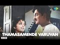 Thamasamende Varuvan Audio Song Bhargavi Nilayam Prem Nazir Vijaya Nirmala M S Baburaj
