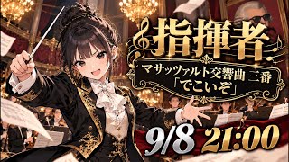 Download lagu 09.08.21:00開演 mp3
