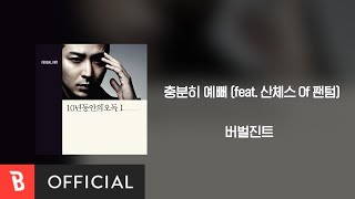 [Lyrics Video] Verbal Jint(버벌진트) - You Deserve Better (Beautiful Enough)(충분히 예뻐)(feat. Sanchez(산체스))