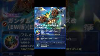 【Gジェネエターナル】EN管理が大事！ガンダムヘビーアームズ改性能確認 ＃Shorts ＃ジージェネエターナル