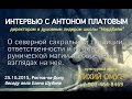 Антон Платов о рунической магии, северной сакральной традиции и семинарах в ...