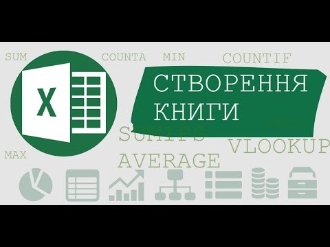 3 способи створення книги Excel
