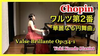 Download lagu Chopin: Waltz No.2, Op.34-1 'Valse Brillante' Piano Yuki Kondo mp3 Download lagu Chopin: Waltz No.2, Op.34-1 'Valse Brillante' Piano Yuki Kondo mp3