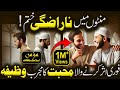 Mohabbat Ka Powerful Wazifa Kisi Ko Manane Ka Wazifa Naraz Insan Ko Manane Ka Mujrab Amal
