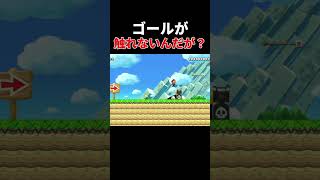キンタマをさわる方法わかる？ #スーパーマリオメーカー2 #ゲーム実況